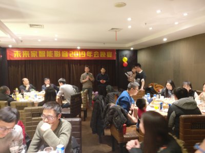 未來家2018年會晚宴暨優(yōu)秀員工表彰大會